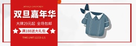 圣诞元旦双旦创意促销活动