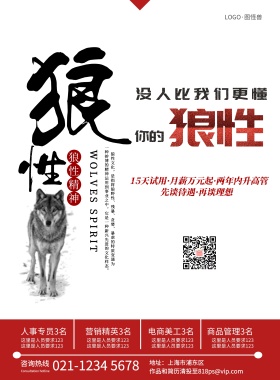 招聘简洁明了平面创意招人印刷海报