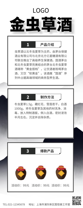 中国风金虫草酒保健酒养生饮品宣传长图