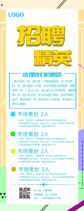 市场营销招聘公司春招企业手机长图海报