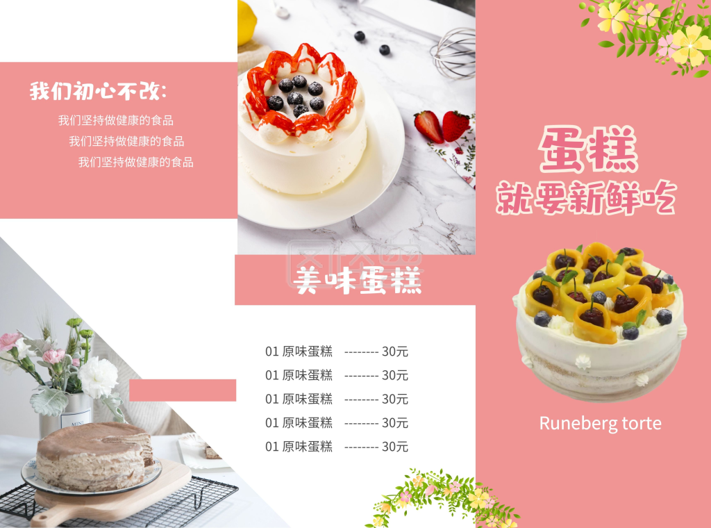 蛋糕宣传册三折页