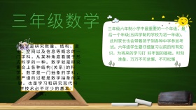 三年级数学图形小报