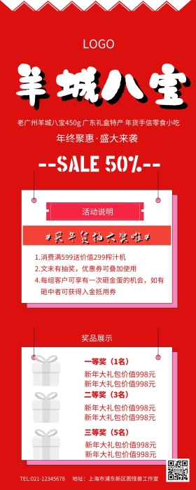 羊城八宝营销长图