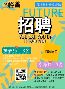 影楼招聘广告海报