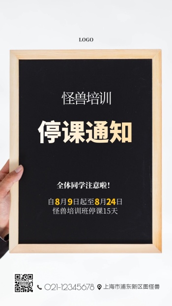 培训机构停课通知摄影图海报