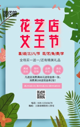 三八花艺满减折扣活动宣传海报
