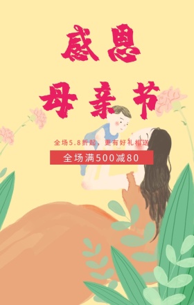 感恩母亲节手机海报