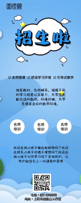 寒假培训班招生简章手机营销长图