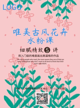 水粉课宣传海报
