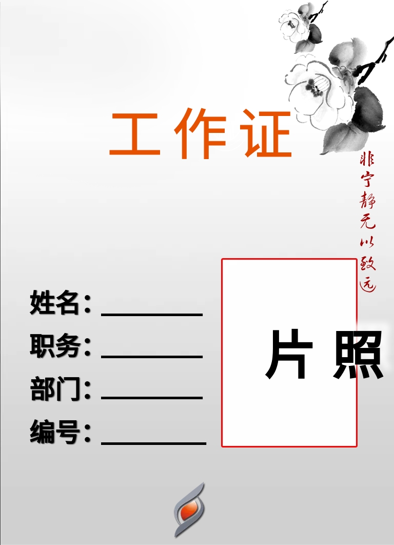 工作证