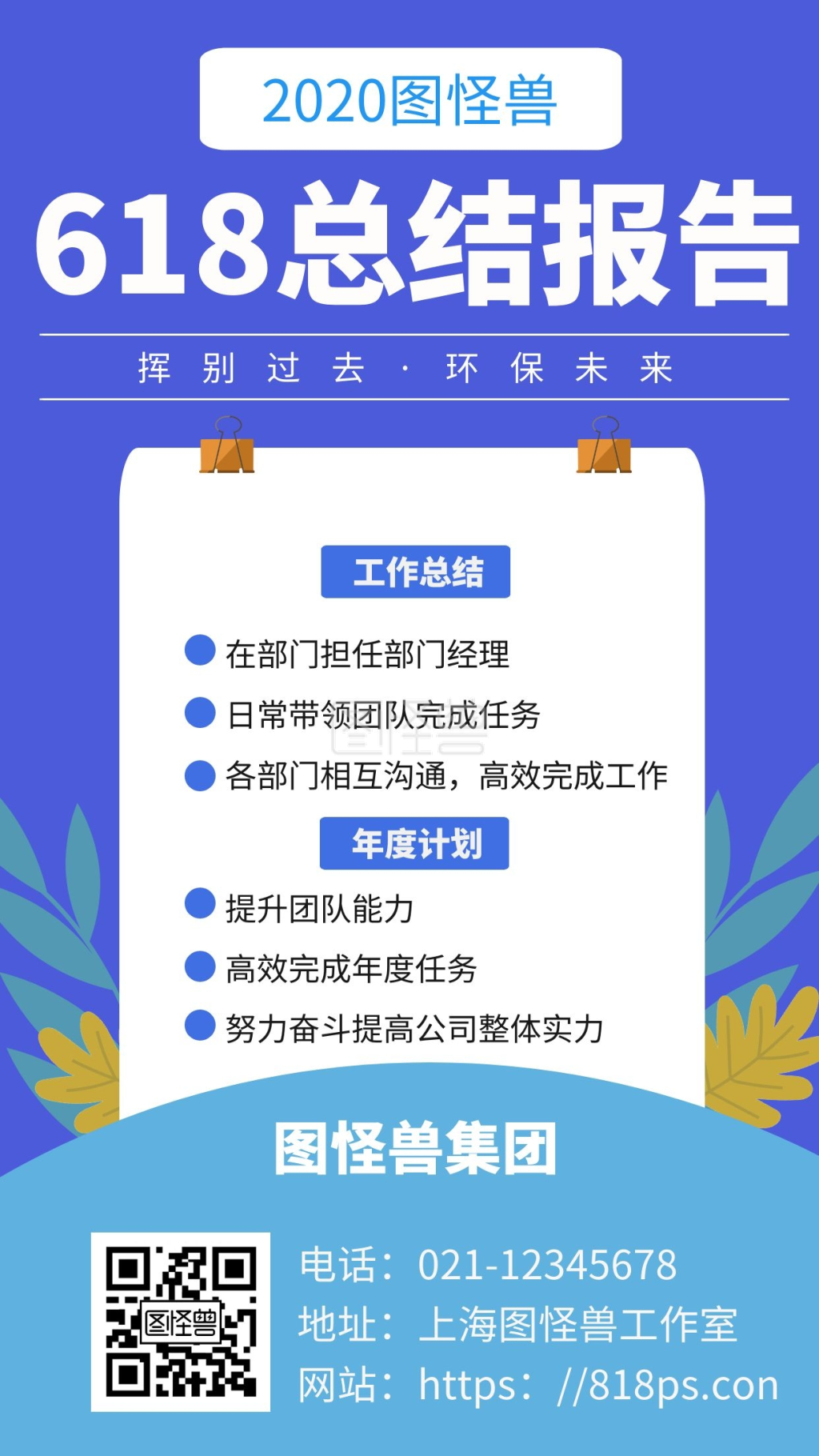 蓝色背景活动汇总总结海报