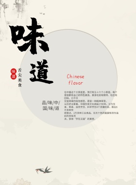 手绘风格中华味道美食海报