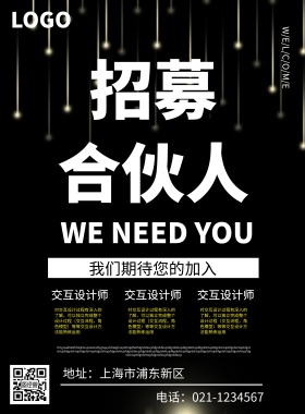 黑色招聘海报
