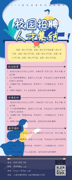 人才集结几何校园招聘紫蓝黄孟菲斯营销长图