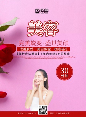 美容宣传卡红色卡通扁平宣传卡