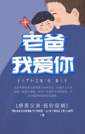 父亲节优惠活动蓝色创意手机海报