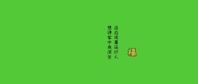 冬至公众号封面