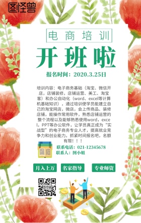 电商培训开班通知	