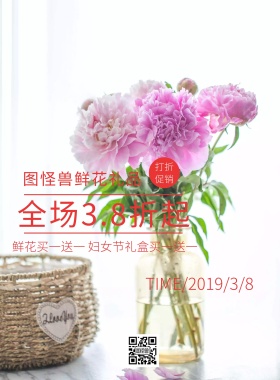 三八妇女节粉色鲜花礼物心形宣传单