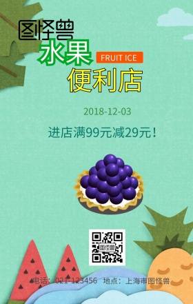水果店打折促销海报