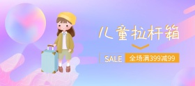 儿童拉杆箱行李箱聚划算banner图片