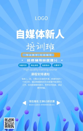 网课通知手机海报