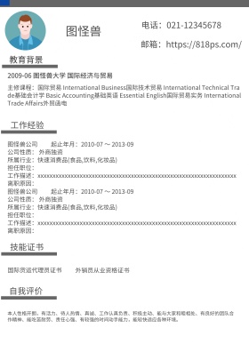 简历模板