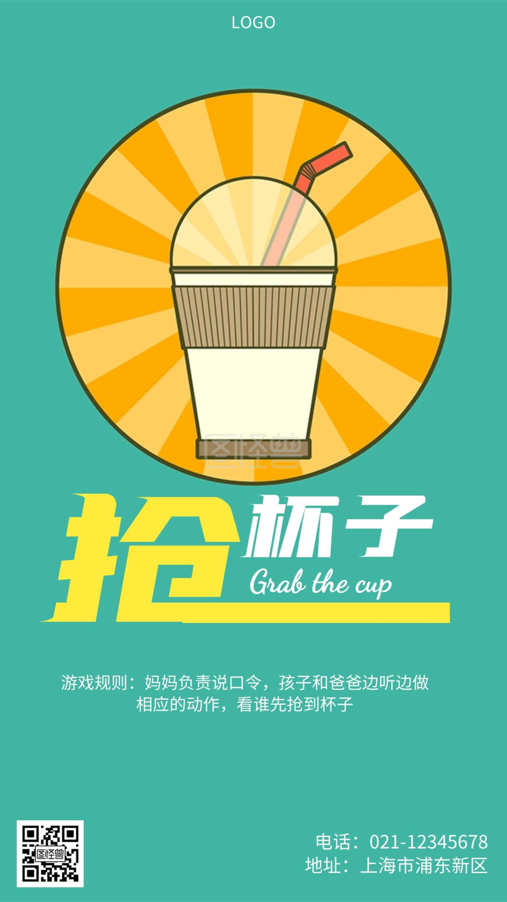 抢杯子游戏规则说明海报绿色简约手机海报