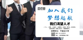 2019加入我们招聘蓝色横版海报