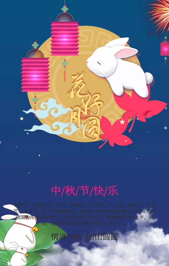 中秋