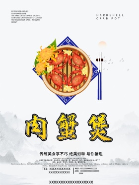 肉蟹煲美食海报美食加餐