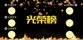 简约光荣榜排行横版海报