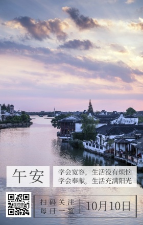 午安十月金色午后江南水乡日签