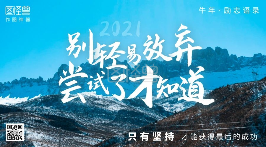2021牛年励志摄影图横版海报