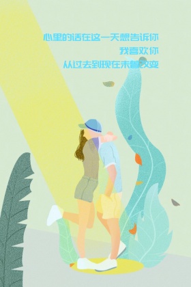 520我爱你红色公众号竖版配图