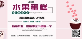 水果蛋糕简约清新创意横版海报