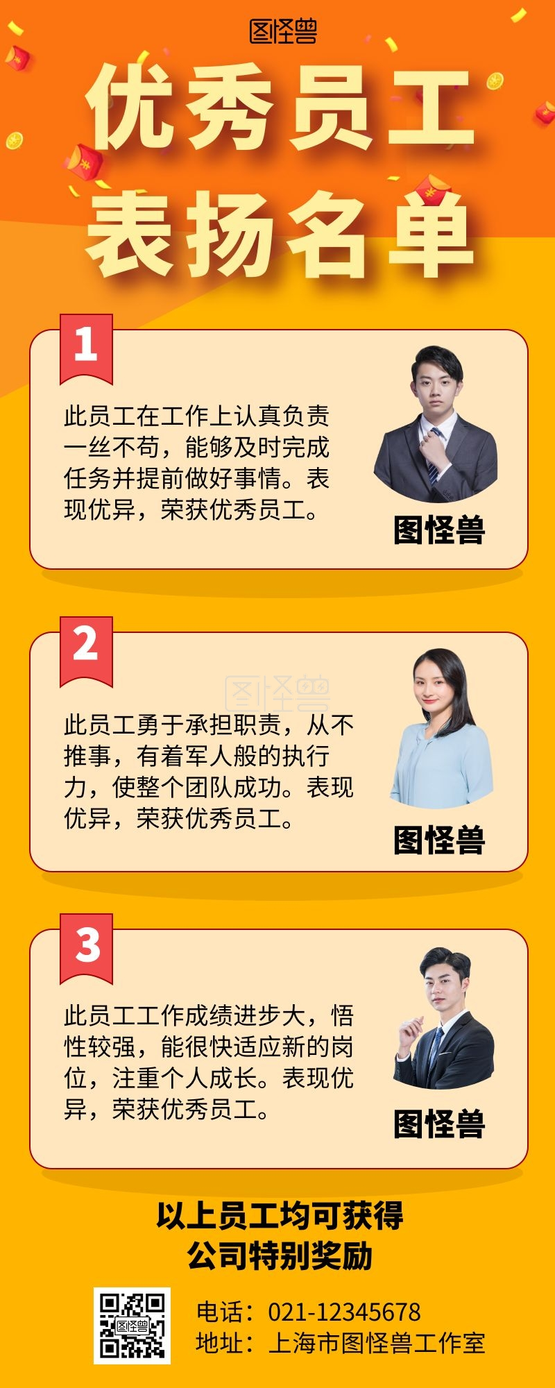 表扬榜-企业商务优秀员工表扬榜简约创意营销长图在线图片制作-图怪兽