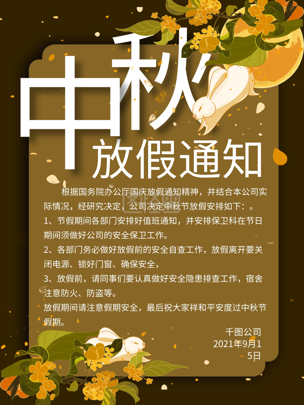 复古风放假通知海报