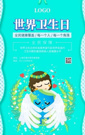 世界卫生日宣传海报