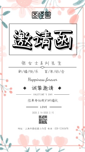 鲜花新婚婚礼邀请白色简约邀请函