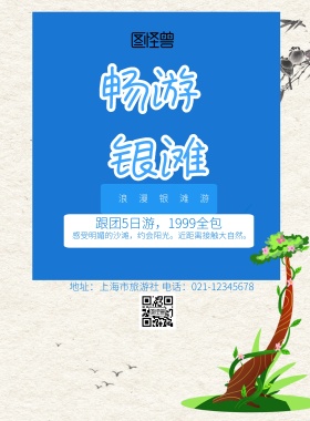 蓝色创意沙滩银滩旅游宣传单