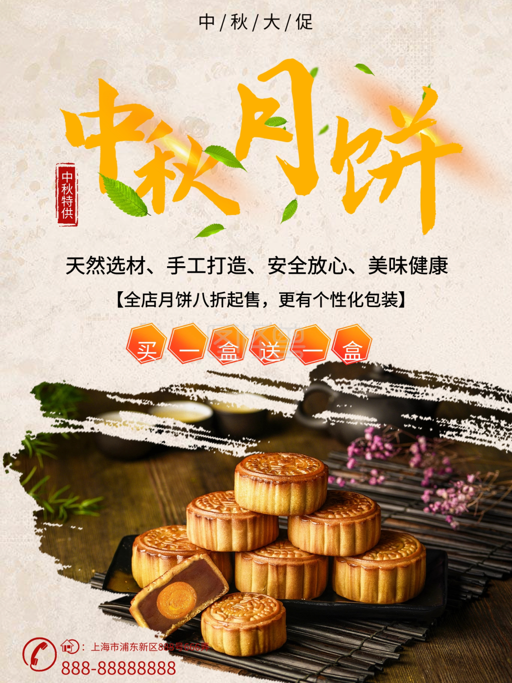 浅棕色水墨中国风店铺手工中秋月饼促销海报