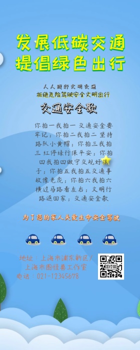 文明交通文明学生红色营销长图