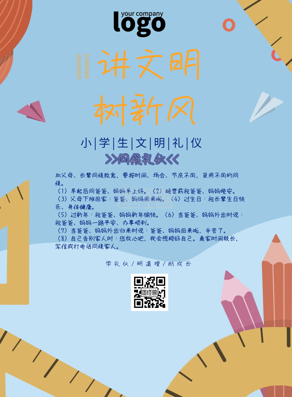 小学生 文明礼仪卡通简约印刷海报