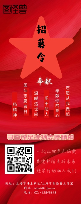 志愿者招募无私奉献营销长图