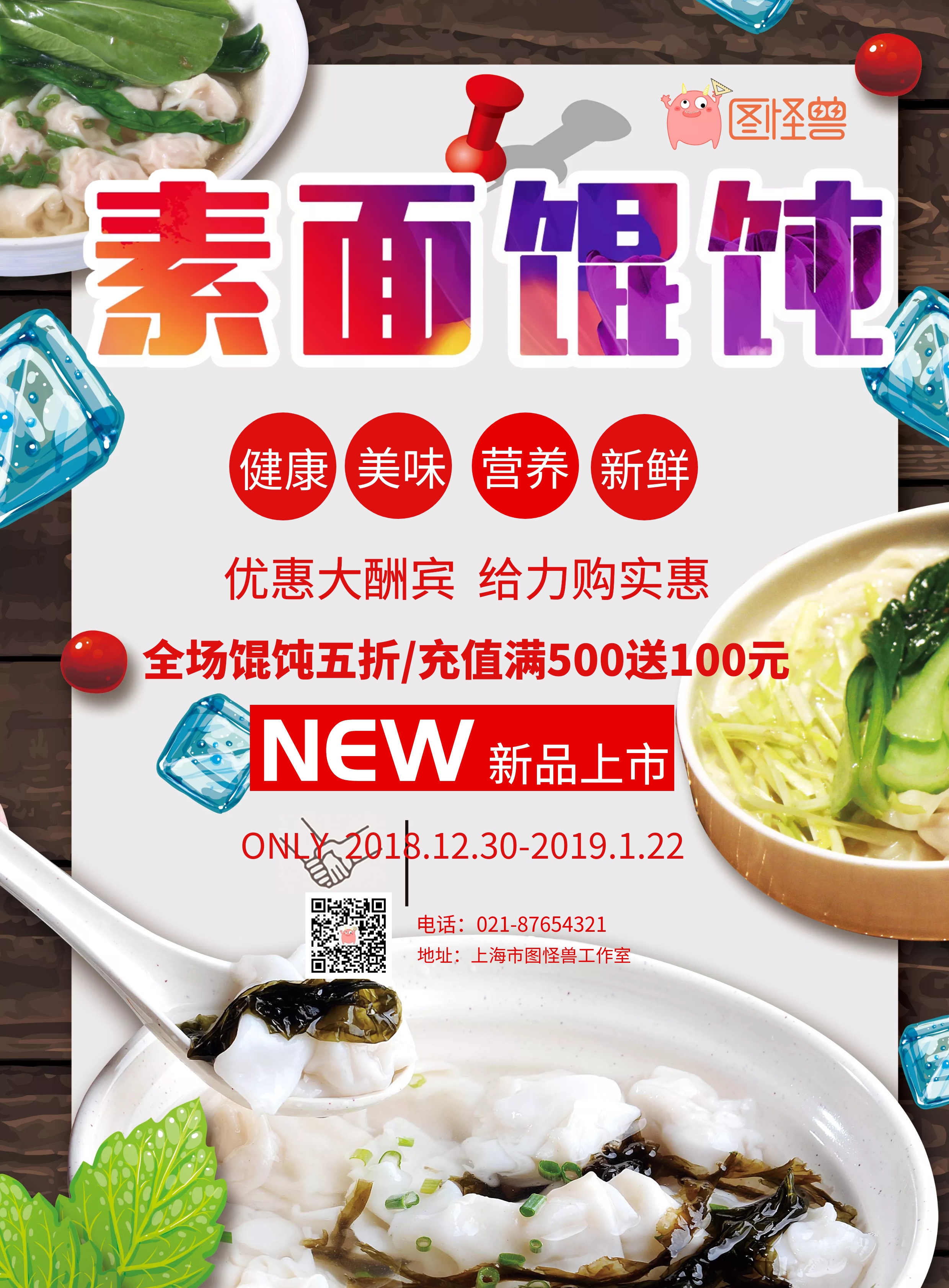 馄饨
