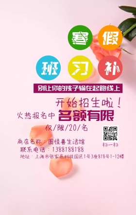 寒假补习班海报