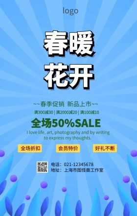 蓝天白云绿草卡通画春天促销手机海报