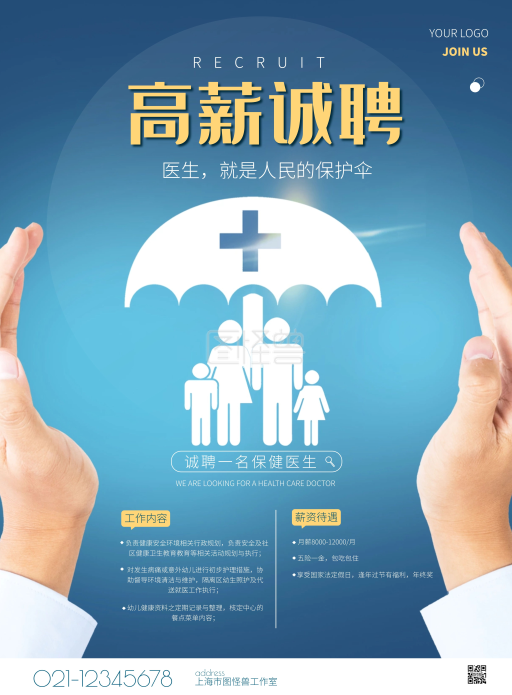 蓝色渐变简约风保健医生招聘竖版海报