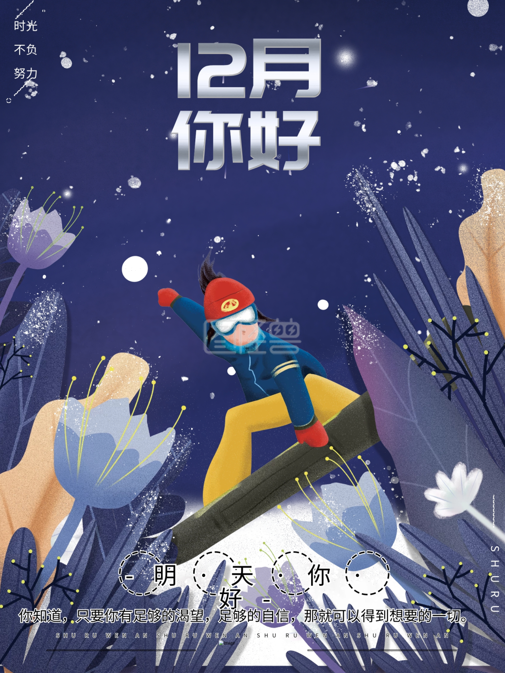 原创插画唯美梦幻未来12月你好节日海报